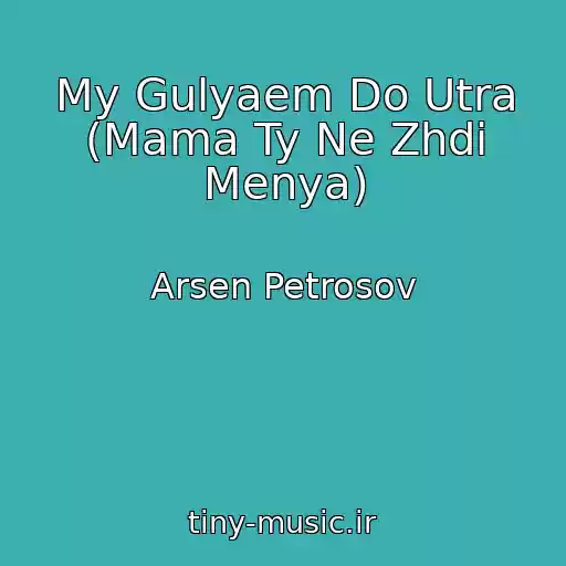 کاور آهنگ My Gulyaem Do Utra (Mama Ty Ne Zhdi Menya) از Arsen Petrosov