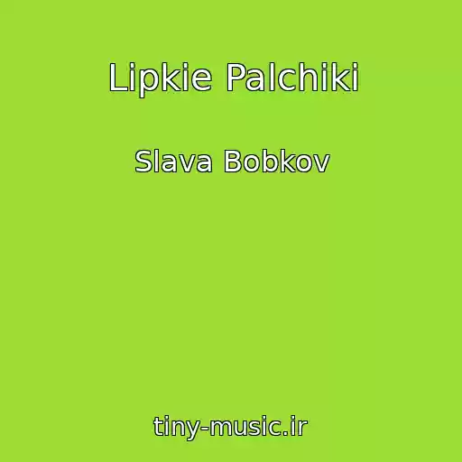 کاور آهنگ Lipkie Palchiki از Slava Bobkov