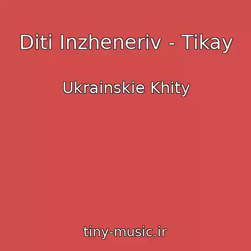 کاور آهنگ Dіti Іnzhenerіv - Tіkay از Ukrainskie Khity