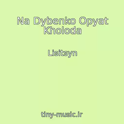 کاور آهنگ Na Dybenko Opyat Kholoda از Lisitsyn