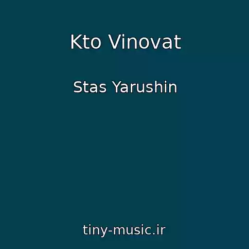 کاور آهنگ Kto Vinovat از Stas Yarushin