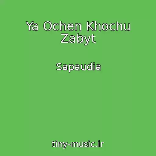 کاور آهنگ Ya Ochen Khochu Zabyt از Sapaudia