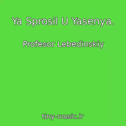 کاور آهنگ Ya Sprosil U Yasenya. از Profesor Lebedinskiy