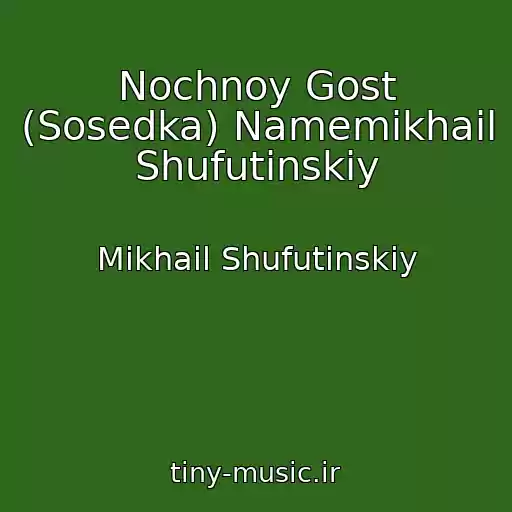کاور آهنگ Nochnoy Gost (Sosedka) Namemikhail Shufutinskiy از Mikhail Shufutinskiy