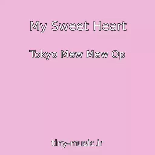 کاور آهنگ My Sweet Heart از Tokyo Mew Mew Op