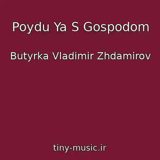 کاور آهنگ Poydu Ya S Gospodom از Butyrka Vladimir Zhdamirov