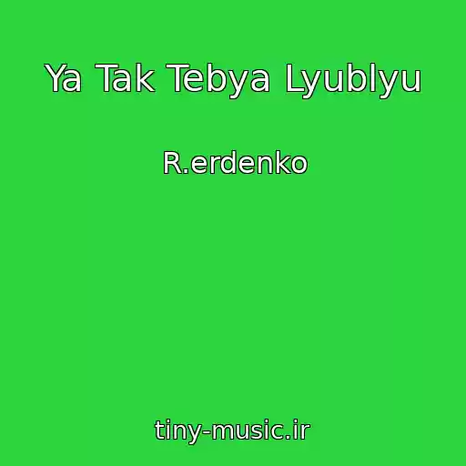 کاور آهنگ Ya Tak Tebya Lyublyu از R.erdenko