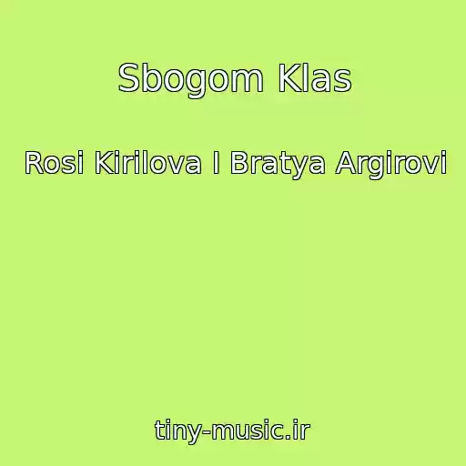 کاور آهنگ Sbogom Klas از Rosi Kirilova I Bratya Argirovi