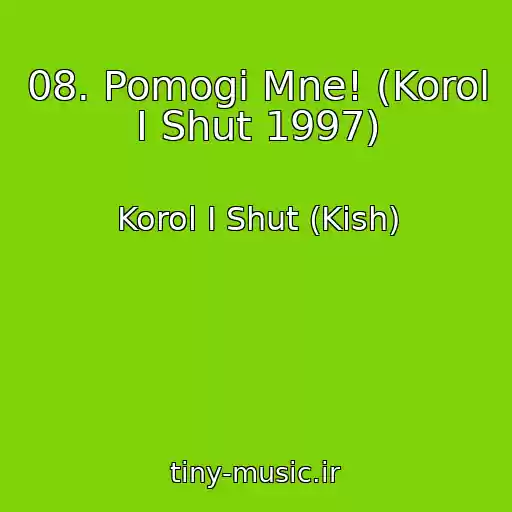 کاور آهنگ 08. Pomogi Mne! (Korol I Shut 1997) از Korol I Shut (Kish)