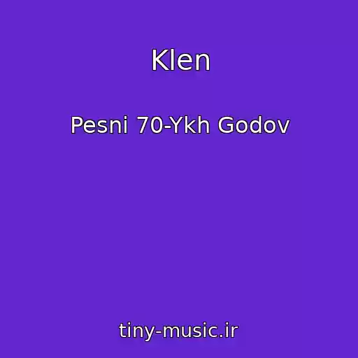 کاور آهنگ Klen از Pesni 70-Ykh Godov