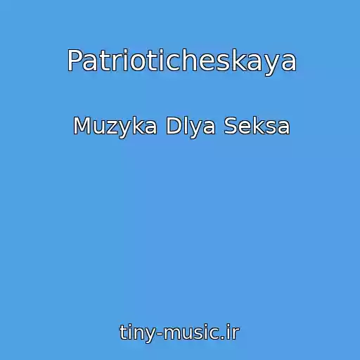 کاور آهنگ Patrioticheskaya از Muzyka Dlya Seksa
