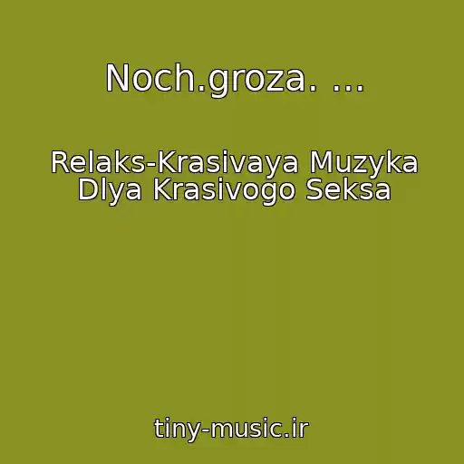 کاور آهنگ Noch.groza. ... از Relaks-Krasivaya Muzyka Dlya Krasivogo Seksa