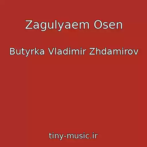 کاور آهنگ Zagulyaem Osen از Butyrka Vladimir Zhdamirov