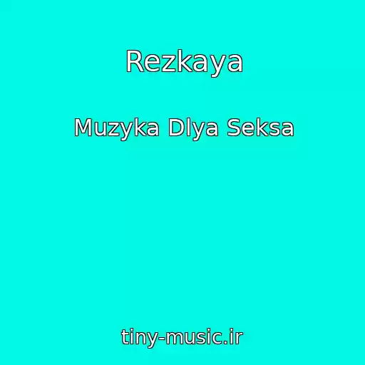 کاور آهنگ Rezkaya از Muzyka Dlya Seksa