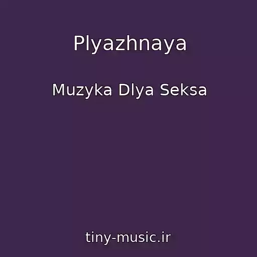 کاور آهنگ Plyazhnaya از Muzyka Dlya Seksa