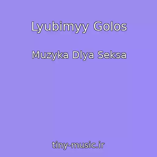 کاور آهنگ Lyubimyy Golos از Muzyka Dlya Seksa