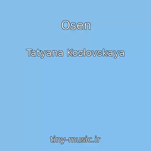 کاور آهنگ Osen از Tatyana Kozlovskaya