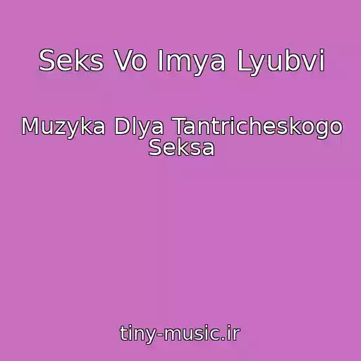 کاور آهنگ Seks Vo Imya Lyubvi از Muzyka Dlya Tantricheskogo Seksa