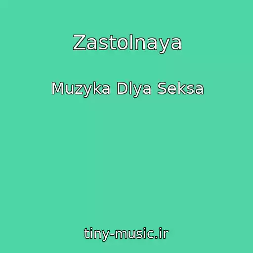 کاور آهنگ Zastolnaya از Muzyka Dlya Seksa