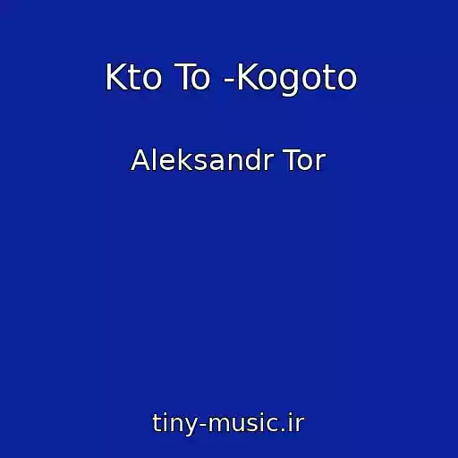 کاور آهنگ Kto To -Kogoto از Aleksandr Tor