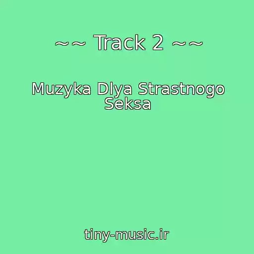 کاور آهنگ ~~ Track 2 ~~ از Muzyka Dlya Strastnogo Seksa