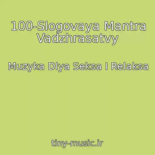 کاور آهنگ 100-Slogovaya Mantra Vadzhrasatvy از Muzyka Dlya Seksa I Relaksa