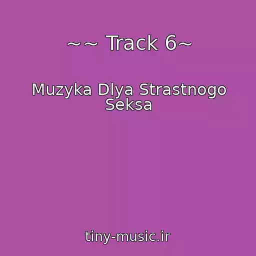 کاور آهنگ ~~ Track 6~ از Muzyka Dlya Strastnogo Seksa