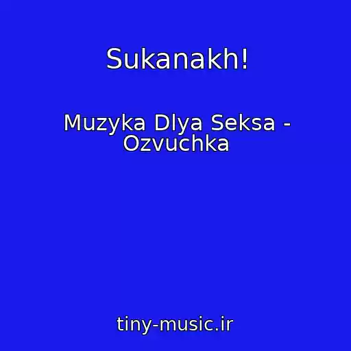 کاور آهنگ Sukanakh! از Muzyka Dlya Seksa - Ozvuchka