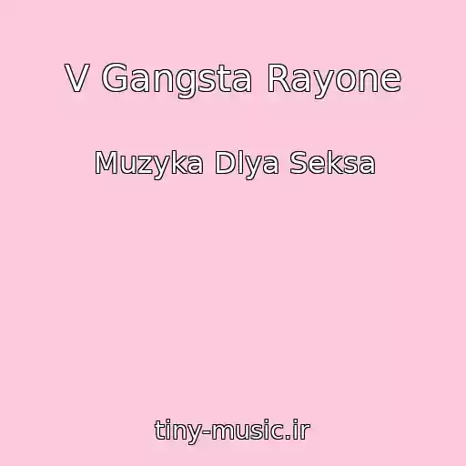 کاور آهنگ V Gangsta Rayone از Muzyka Dlya Seksa
