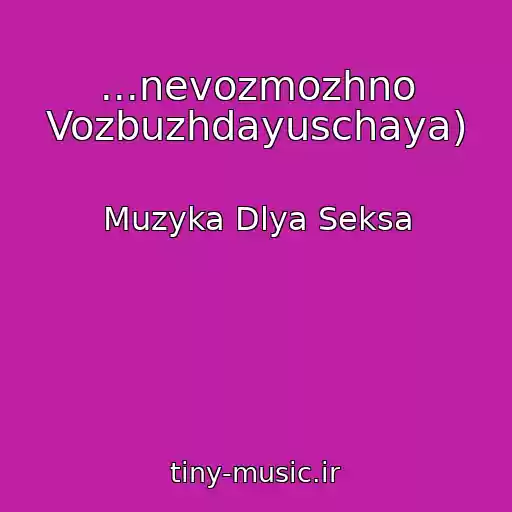 کاور آهنگ ...nevozmozhno Vozbuzhdayuschaya) از Muzyka Dlya Seksa