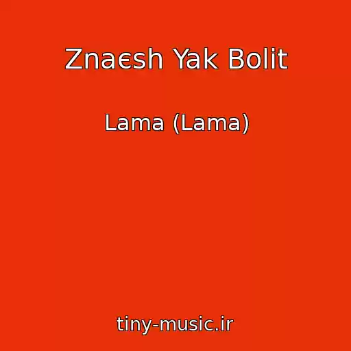 کاور آهنگ Znaєsh Yak Bolit از Lama (Lama)