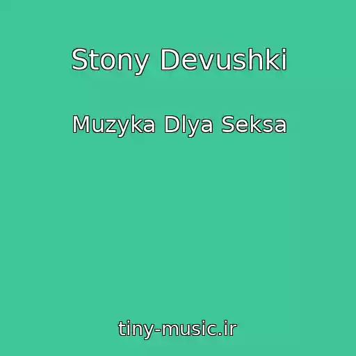 کاور آهنگ Stony Devushki از Muzyka Dlya Seksa