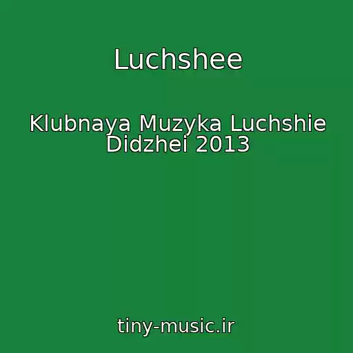 کاور آهنگ Luchshee از Klubnaya Muzyka Luchshie Didzhei 2013