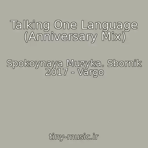 کاور آهنگ Talking One Language (Anniversary Mix) از Spokoynaya Muzyka. Sbornik 2017 - Vargo
