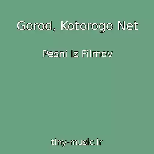 کاور آهنگ Gorod, Kotorogo Net از Pesni Iz Filmov