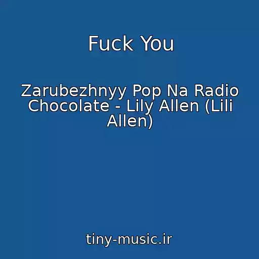 کاور آهنگ Fuck You از Zarubezhnyy Pop Na Radio Chocolate - Lily Allen (Lili Allen)