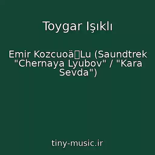 کاور آهنگ Toygar Işıklı از Emir KozcuoäLu (Saundtrek "Chernaya Lyubov" / "Kara Sevda")