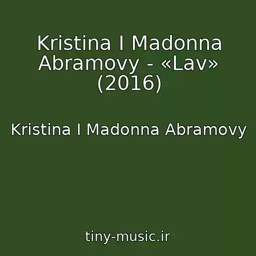 کاور آهنگ Kristina I Madonna Abramovy - «Lav» (2016) از Kristina I Madonna Abramovy
