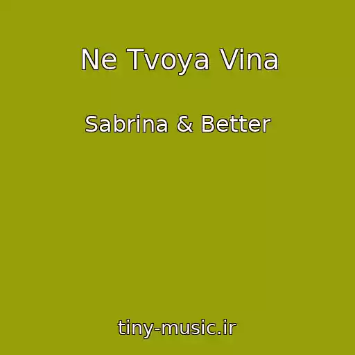 کاور آهنگ Ne Tvoya Vina از Sabrina & Better
