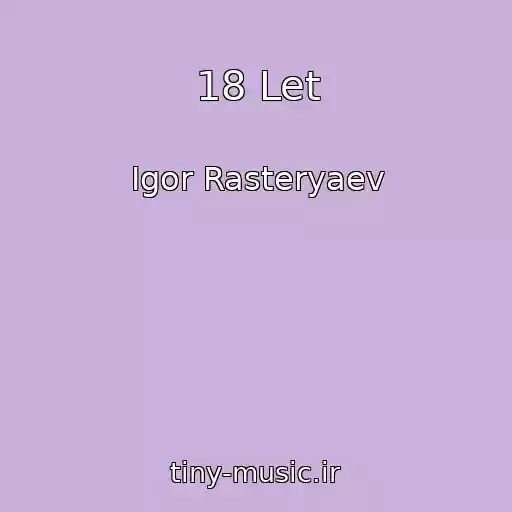 کاور آهنگ 18 Let از Igor Rasteryaev