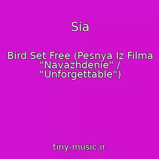 کاور آهنگ Sia از Bird Set Free (Pesnya Iz Filma "Navazhdenie" / "Unforgettable")