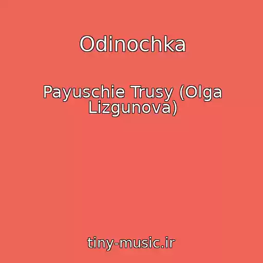 کاور آهنگ Odinochka از Payuschie Trusy (Olga Lizgunova)