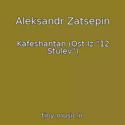 کاور آهنگ Aleksandr Zatsepin از Kafeshantan (Ost Iz "12 Stulev")