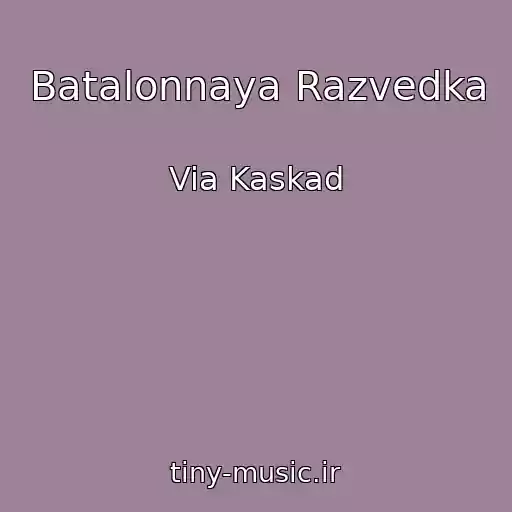کاور آهنگ Batalonnaya Razvedka از Via Kaskad
