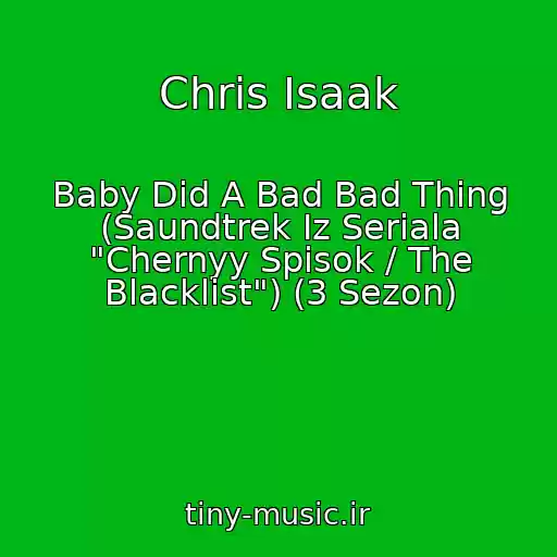 کاور آهنگ Chris Isaak از Baby Did A Bad Bad Thing (Saundtrek Iz Seriala "Chernyy Spisok / The Blacklist") (3 Sezon)