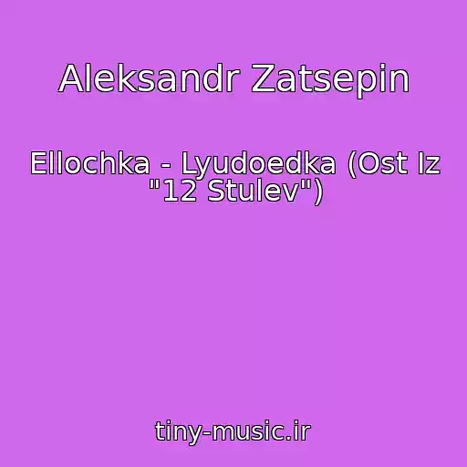 کاور آهنگ Aleksandr Zatsepin از Ellochka - Lyudoedka (Ost Iz "12 Stulev")