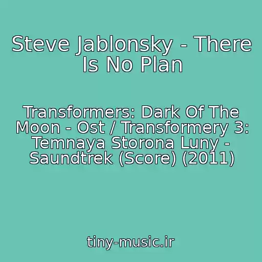 کاور آهنگ Steve Jablonsky - There Is No Plan از Transformers: Dark Of The Moon - Ost / Transformery 3: Temnaya Storona Luny - Saundtrek (Score) (2011)