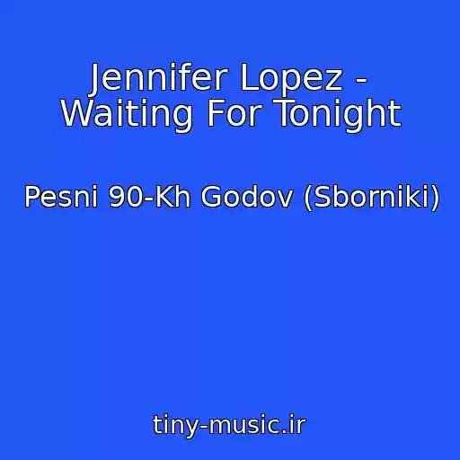 کاور آهنگ Jennifer Lopez - Waiting For Tonight از Pesni 90-Kh Godov (Sborniki)