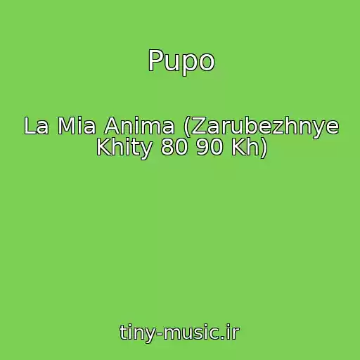 کاور آهنگ Pupo از La Mia Anima (Zarubezhnye Khity 80 90 Kh)