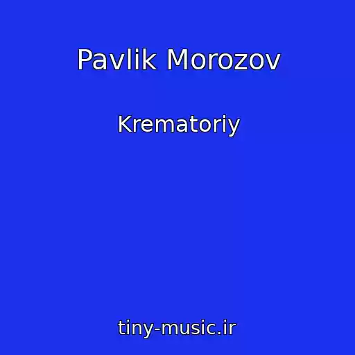کاور آهنگ Pavlik Morozov از Krematoriy